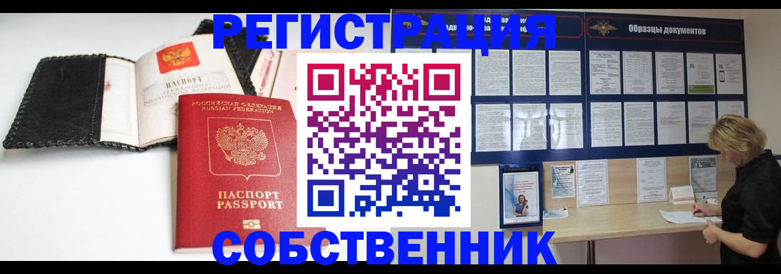 прописка 2025 в Ишимбае