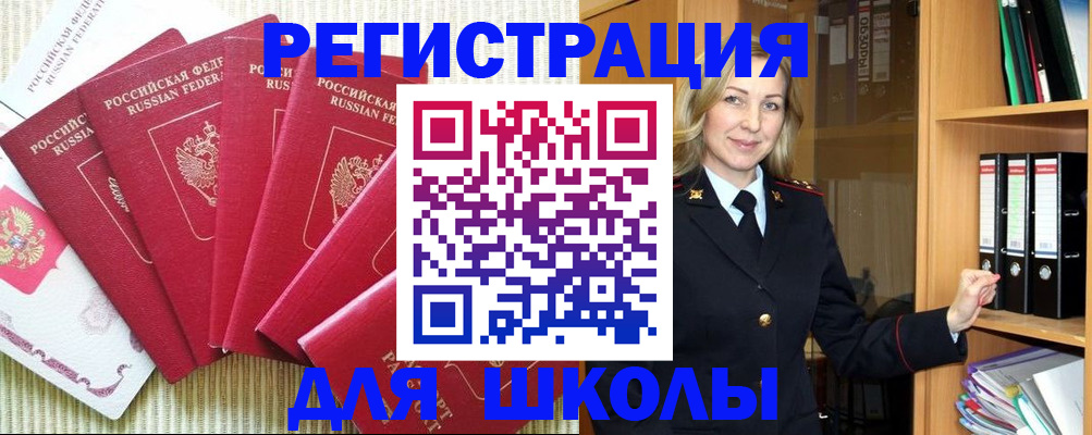 прописка иностранных граждан в Ишимбае