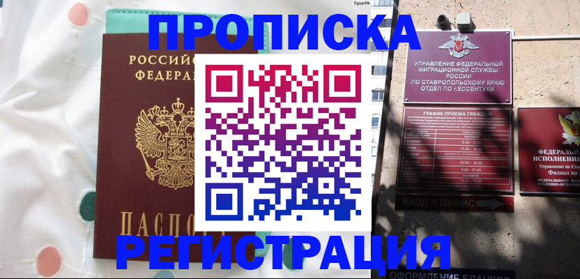прописка в квартире в Ишимбае