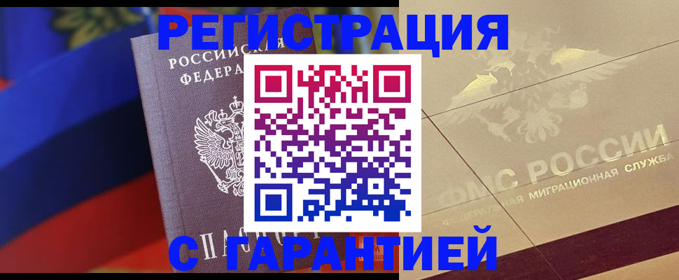 прописка регистрация в Ишимбае