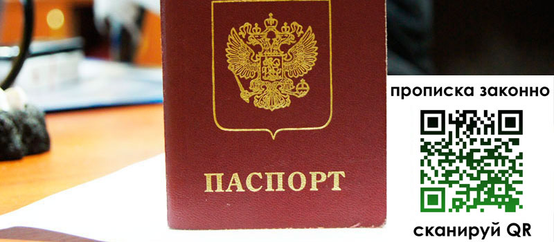 прописка в Ишимбае прописка в Ишимбае